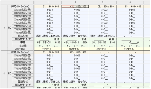 断面データ入力表